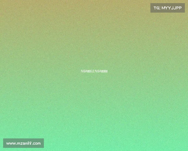 NBA赛事G2;NBA赛事直播